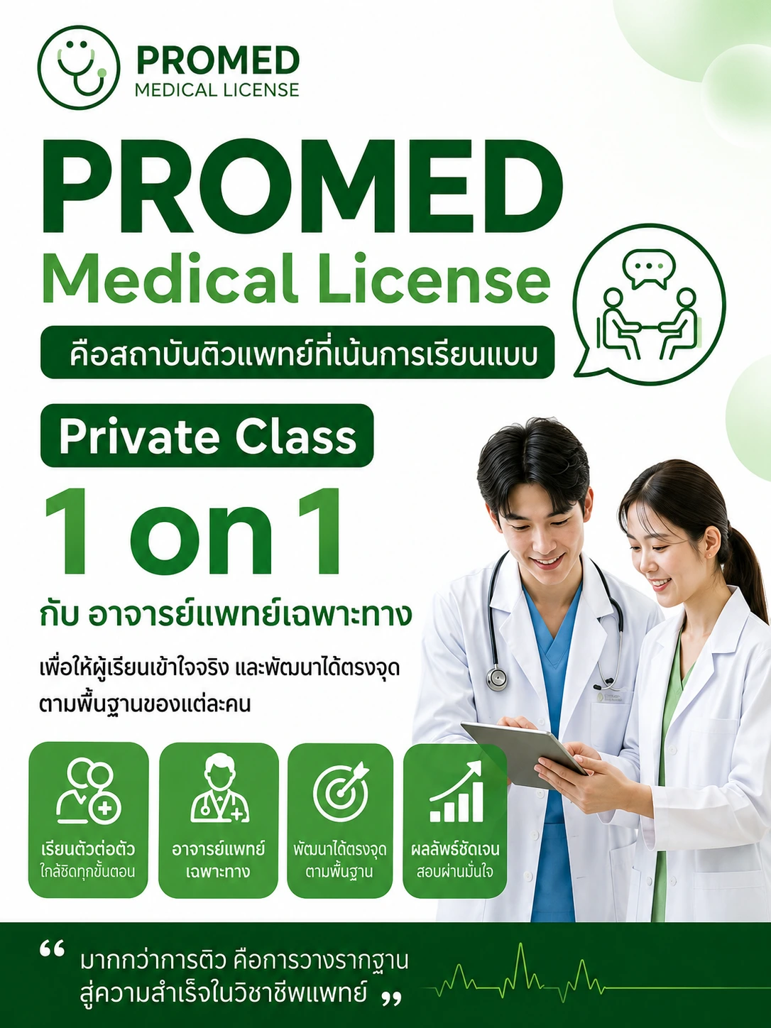 ติวNL ติวศรว ติวใบประกอบแพทย์ ติวNLแพทย์ ติวสอบแพทย์ NLติว ศรวติว NLระบบใหม่ สอบNLระบบใหม่ ติวNLระบบใหม่ ใบประกอบแพทย์ระบบใหม่ NLรูปแบบใหม่ เตรียมสอบNLระบบใหม่ แนวข้อสอบNLใหม่ NLไม่ผ่าน สอบNLไม่ผ่านทำไง สอบNLตก ติดNL NLไม่ผ่านต้องทำอะไร แก้NLไม่ผ่าน สอบใบประกอบไม่ผ่าน retakeNL NLsupplementary สอบใบประกอบแพทย์ ใบประกอบแพทย์ NationalLicense แพทยศาสตร์ นักศึกษาแพทย์ เตรียมสอบNL คลังข้อสอบNL ข้อสอบNL แนวข้อสอบใบประกอบแพทย์ หมอนักเรียน แพทย์ไทย นศพ medstudentthailand medstudentlife นักศึกษาแพทย์ไทย เส้นทางหมอ