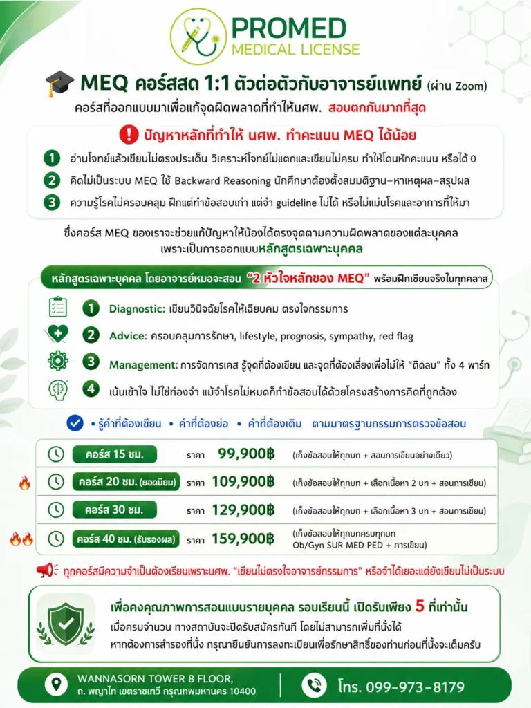 13:40 ติวNL ติวศรว ติวใบประกอบแพทย์ ติวNLแพทย์ ติวสอบแพทย์ NLติว ศรวติว NLระบบใหม่ สอบNLระบบใหม่ ติวNLระบบใหม่ ใบประกอบแพทย์ระบบใหม่ NLรูปแบบใหม่ เตรียมสอบNLระบบใหม่ แนวข้อสอบNLใหม่ NLไม่ผ่าน สอบNLไม่ผ่านทำไง สอบNLตก ติดNL NLไม่ผ่านต้องทำอะไร แก้NLไม่ผ่าน สอบใบประกอบไม่ผ่าน retakeNL NLsupplementary สอบใบประกอบแพทย์ ใบประกอบแพทย์ NationalLicense แพทยศาสตร์ นักศึกษาแพทย์ เตรียมสอบNL คลังข้อสอบNL ข้อสอบNL แนวข้อสอบใบประกอบแพทย์ หมอนักเรียน แพทย์ไทย นศพ medstudentthailand medstudentlife นักศึกษาแพทย์ไทย เส้นทางหมอ