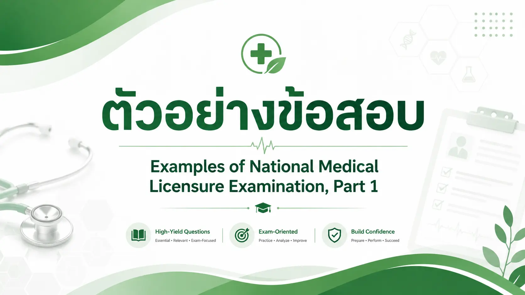 13:40 ติวNL ติวศรว ติวใบประกอบแพทย์ ติวNLแพทย์ ติวสอบแพทย์ NLติว ศรวติว NLระบบใหม่ สอบNLระบบใหม่ ติวNLระบบใหม่ ใบประกอบแพทย์ระบบใหม่ NLรูปแบบใหม่ เตรียมสอบNLระบบใหม่ แนวข้อสอบNLใหม่ NLไม่ผ่าน สอบNLไม่ผ่านทำไง สอบNLตก ติดNL NLไม่ผ่านต้องทำอะไร แก้NLไม่ผ่าน สอบใบประกอบไม่ผ่าน retakeNL NLsupplementary สอบใบประกอบแพทย์ ใบประกอบแพทย์ NationalLicense แพทยศาสตร์ นักศึกษาแพทย์ เตรียมสอบNL คลังข้อสอบNL ข้อสอบNL แนวข้อสอบใบประกอบแพทย์ หมอนักเรียน แพทย์ไทย นศพ medstudentthailand medstudentlife นักศึกษาแพทย์ไทย เส้นทางหมอ